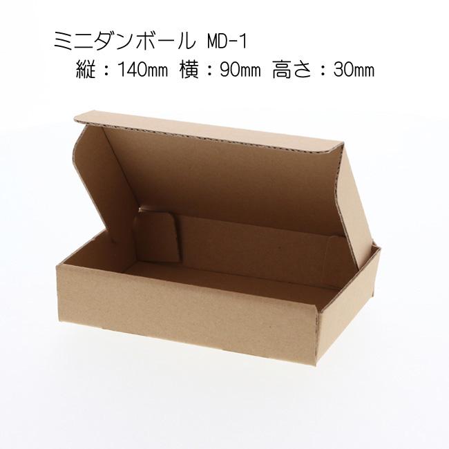 ミニダンボール MD-SS 90×140×27 (厚さ1.5 縦90 横140 高さ30) 10枚