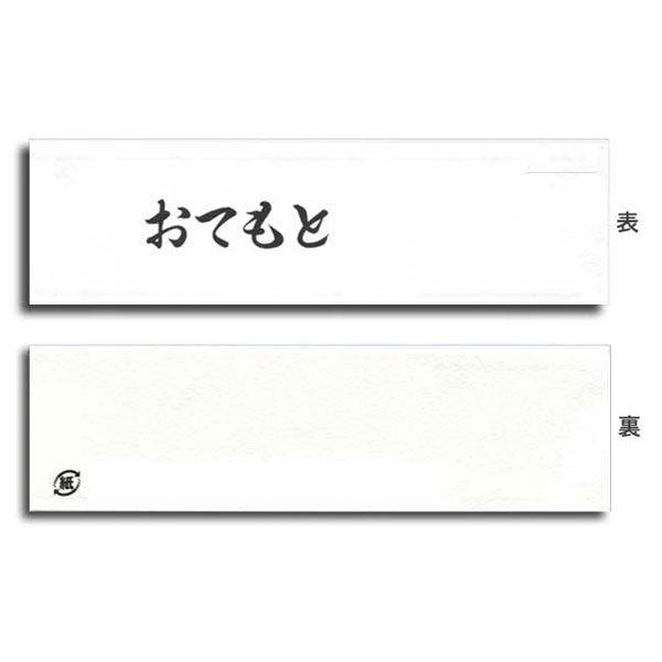 “送料無料/直送” 箸袋 ミニ37 No.840 おてもと 10000枚