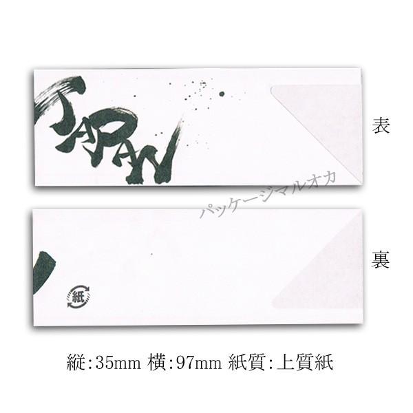 箸袋 No.6086 ジャパン 5000枚｜p-maruoka
