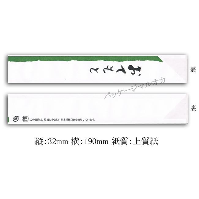 箸袋 中袋 No.284 (JAN入り) 1000枚 : パッケージ マルオカ - 通販