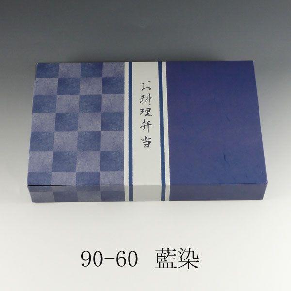 “地域で無料/直送” 紙弁当箱 K-BOX 90-60 藍染 本体 (縦180 横278 高さ40) 300個/送料タイプ062