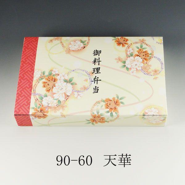 “地域で無料/直送” 紙弁当箱 K-BOX 90-60 天華 本体 (縦180 横278 高さ40) 300個/送料タイプ062