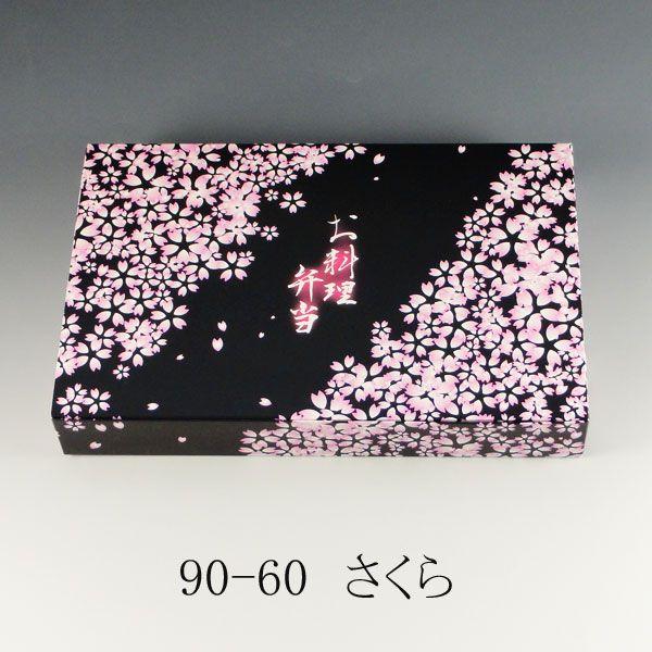 “地域で無料/直送” 紙弁当箱 K-BOX 90-60 さくら 本体 (縦180 横278 高さ40) 300個/送料タイプ062