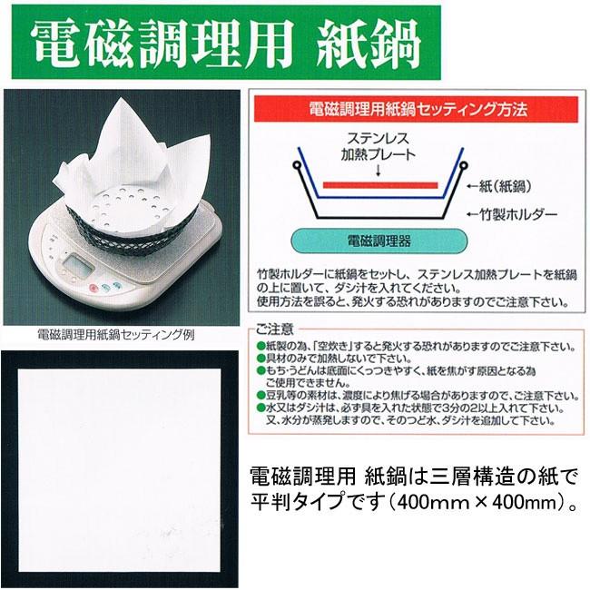 紙鍋 電磁調理用 平安紙鍋 400×400(SW-13) 平板 (400角シート) 100枚