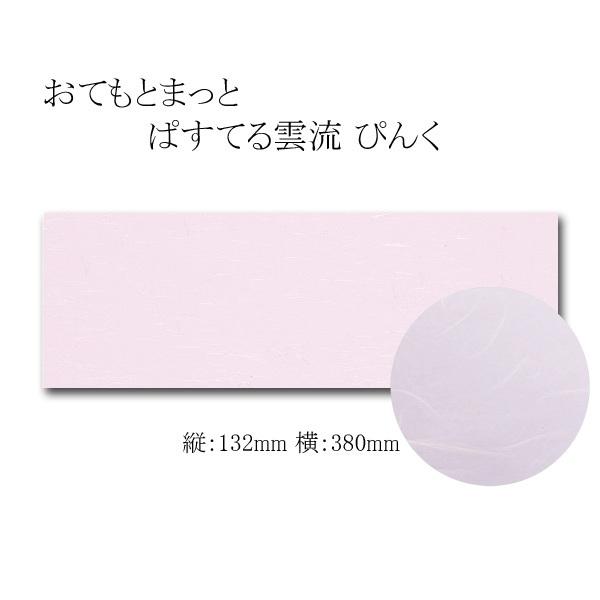 おてもとまっと ぱすてる雲流 SP-11 ぴんく 大  (縦132 横380 紙質無蛍光和紙) 1000枚