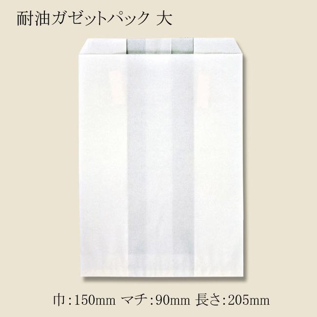 耐油ガゼットパック 大 白無地 (巾150 マチ90 長さ205) 500枚｜p-maruoka