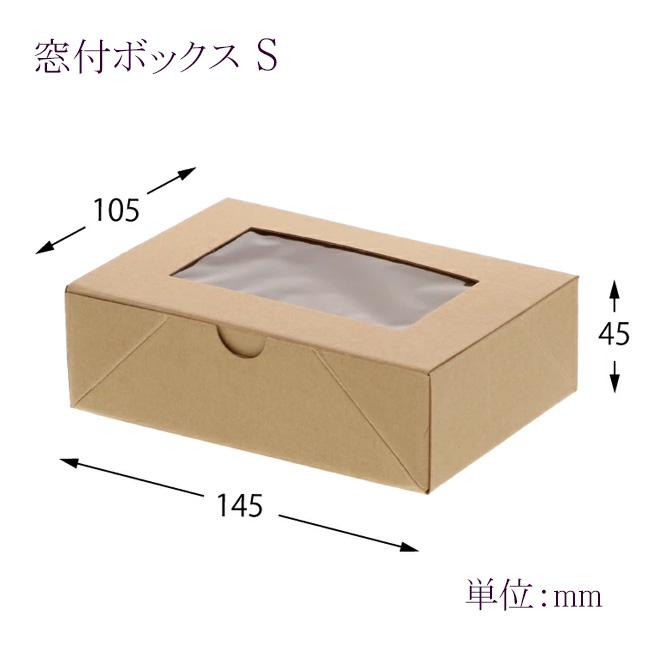 NFネオクラフト 窓付ボックス S (内寸縦105 横145 高さ45 材質未晒クラフト紙) 100枚の画像