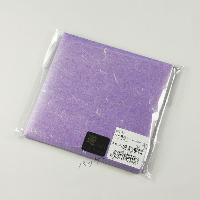 Op雲流シート 15cm パープル Opu 52 Oppシート 雲龍和紙 1000枚 0312 パッケージ マルオカ 通販 Yahoo ショッピング