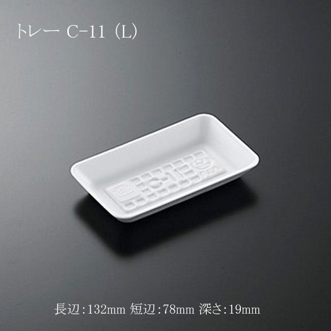 送料無料/直送” トレー C-11 （L) (長辺132 短辺78 深さ19 材質PSP 