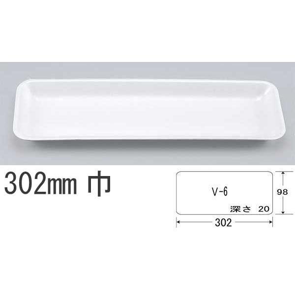 ブランド登録なし - “貨物輸送無料/直送” 泡立つお盆 V-6無地 (縦302 横98 深さ20) 1800枚 キッチン、日用品、文具-使い捨て食器-食器、グラス、カトラリー