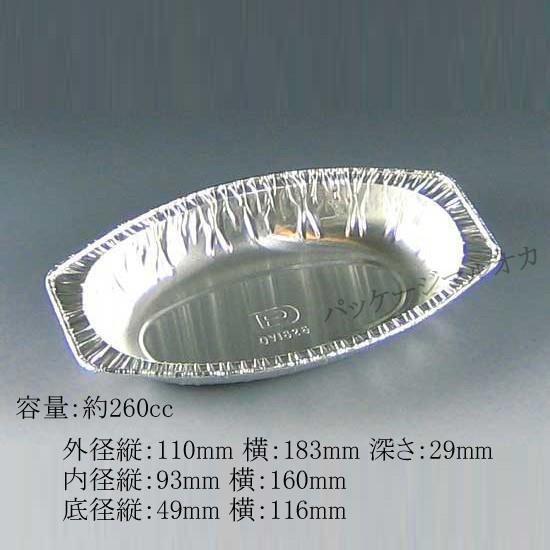 アルミ容器 楕円型 OV1826FC 本体 ダイヤパック 50枚 : パッケージ