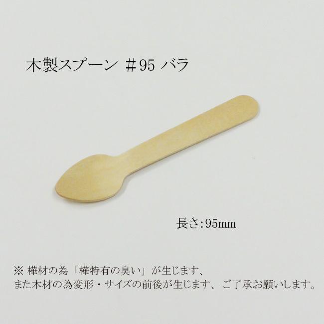 木製スプーン #95 バラ 100本袋入り 1000本 大きい割引 木製スプーン #95 バラ 100本袋入り 1000本 大きい割引