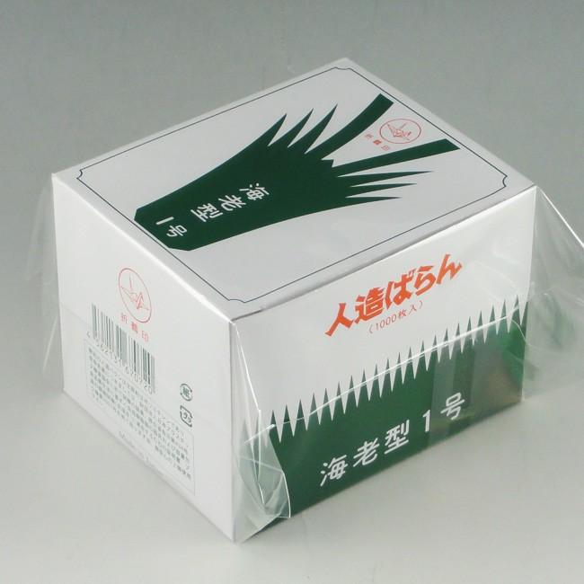“国産” バラン 海老1号（B色） エビ型 10箱