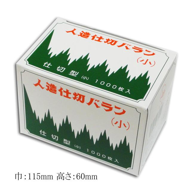 “国産” バラン 仕切型 小 B色 （1000枚） 115巾 1箱 :062009-0941:パッケージ マルオカ - 通販 - Yahoo ...