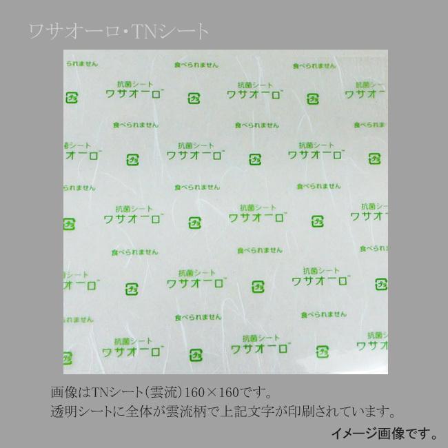 “送料無料/直送” ワサオーロ TN27U (雲竜透明) 200×200 抗菌シート 2000枚