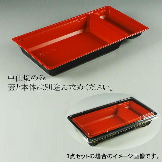 “地域で無料/直送” 弁当容器 K-コンボ11 NA赤 中仕切のみ (縦204 横109 深さ28) 800個/送料タイプ062