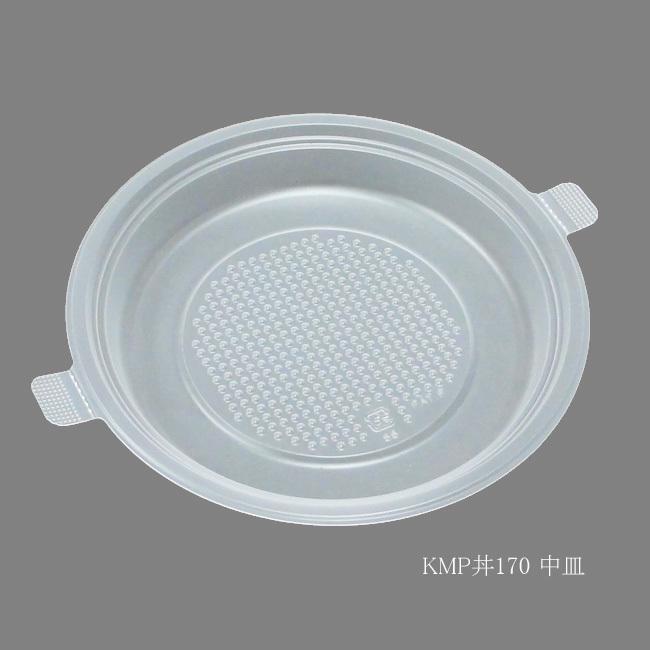 “地域で無料/直送” パルプモールド容器 KMP丼170 中皿（半透明） 900枚/送料タイプ062