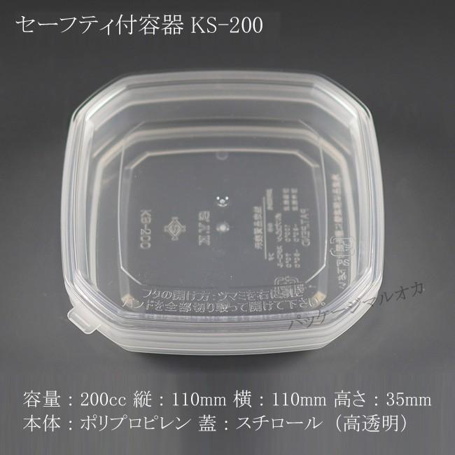 “送料無料/直送” セーフティ容器 KS-200 (KS-200蓋付) 蓋は高透明 450個