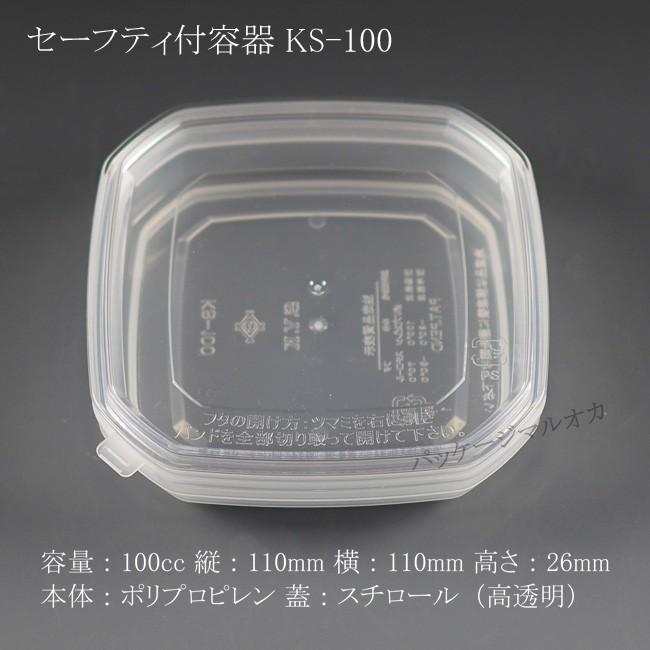 “送料無料/直送” セーフティ容器 KS-100 (KS-100蓋付) 蓋は高透明 450個