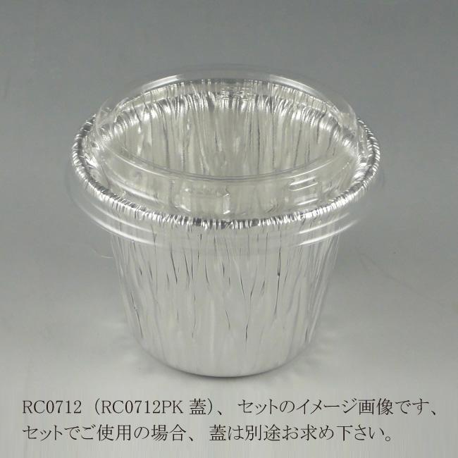 “送料無料/直送” アルミ容器 コップ型 RC0712 本体 1000個の画像