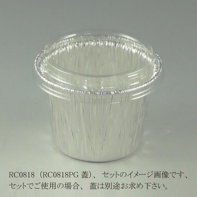 “送料無料/直送” アルミ容器 コップ型 RC0818 本体 1000個の画像