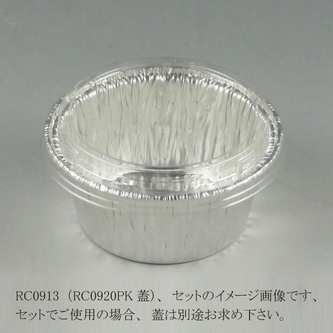 “送料無料/直送” アルミ容器 コップ型 RC0913 本体 2000個の画像