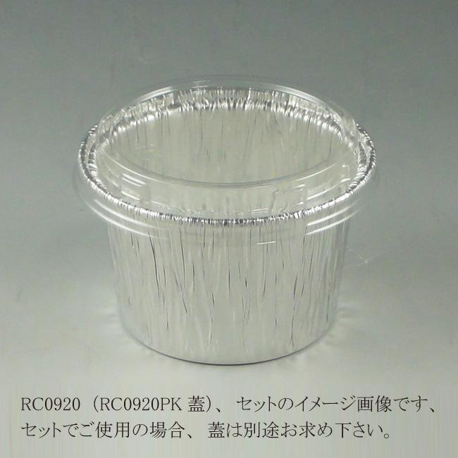 “送料無料/直送” アルミ容器 コップ型 RC0920 本体 2000個の画像