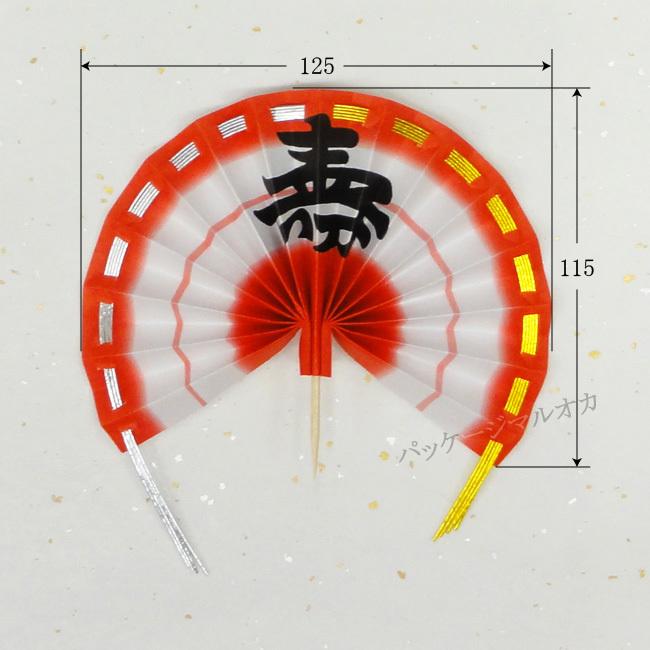 水引扇子 No.6085 (巾125 高さ115) 10個 : パッケージ マルオカ - 通販