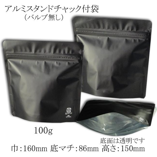 コーヒー袋 アルミスタンドチャック付袋 100G 黒 バルブ無し 50枚