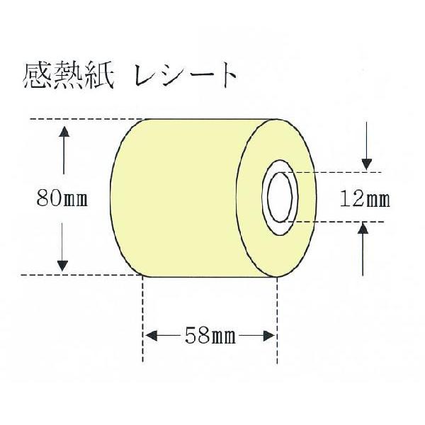 “送料無料　直送”　“国産”　カラー感熱紙（イエロー）　58幅　RS5880CC　レジロール　80巻