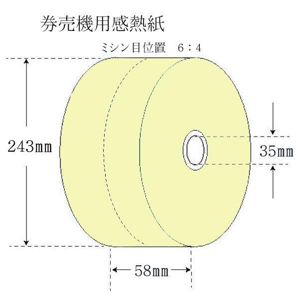 “送料無料　直送”　“国産”　券売機用感熱紙　KE573C64　イエロー58幅　5巻