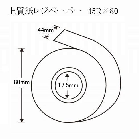 上質紙レジペーパー 45R×80 （45×80） 10巻｜p-maruoka｜02