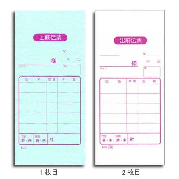 “送料無料/丸岡出荷” 会計伝票 K701 2枚複写 100冊