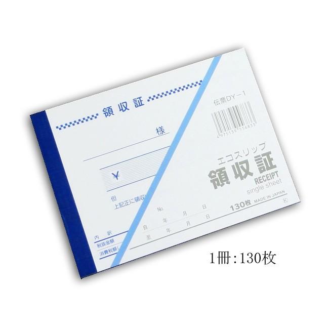 会計伝票 領収書 単票 DY-1 10冊 : パッケージ マルオカ - 通販