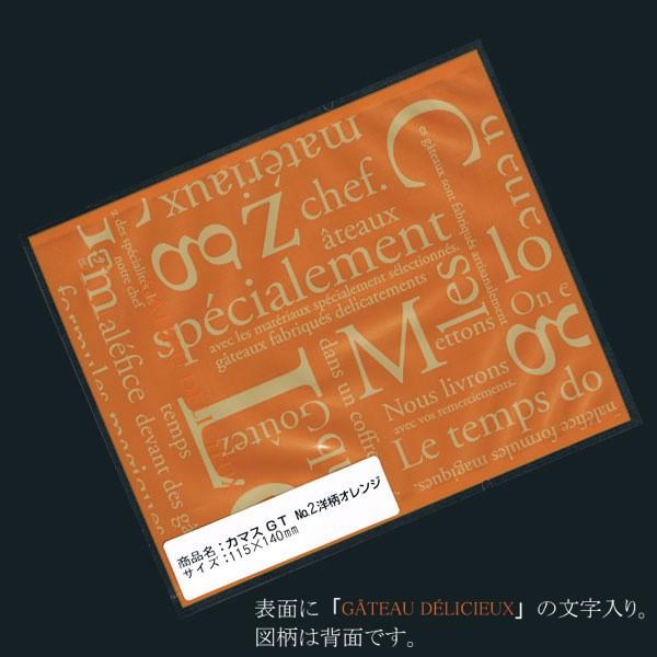 美しい カマス袋 “送料無料/直送” GT 5600枚 （115×140mm） No.2洋柄オレンジ 爪楊枝、ピック