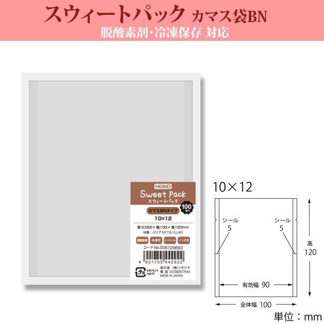 スウィートパック カマスBN 10×12 1000枚 : パッケージ マルオカ 