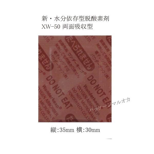 “送料無料/直送” 脱酸素剤 新ワンダーキープ XW-50 両面吸収型 6000個