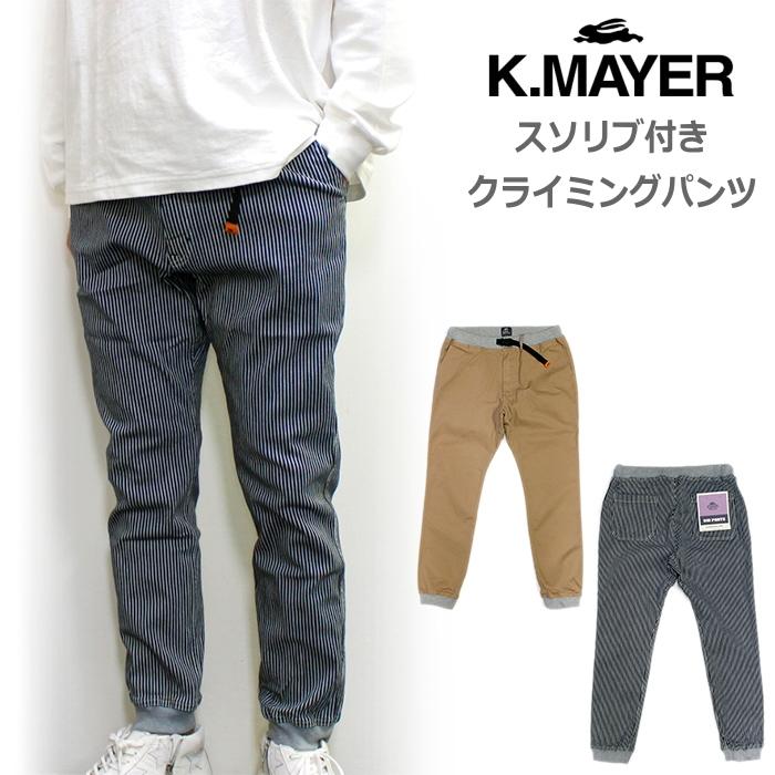 KRIFF MAYER（クリフメイヤー） 裾リブ付きストレッチクライミング