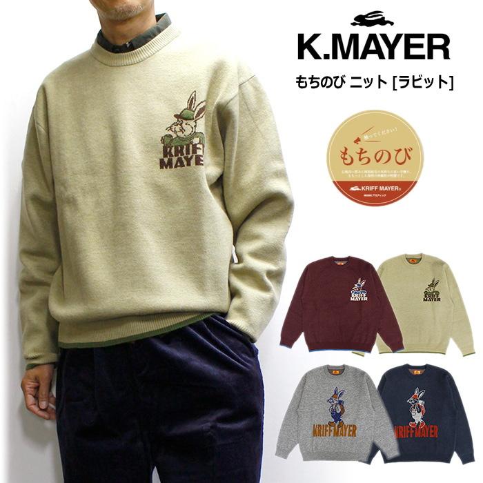 KRIFF MAYER（クリフメイヤー） 【セール！40％オフ】KRIFF MAYER もち