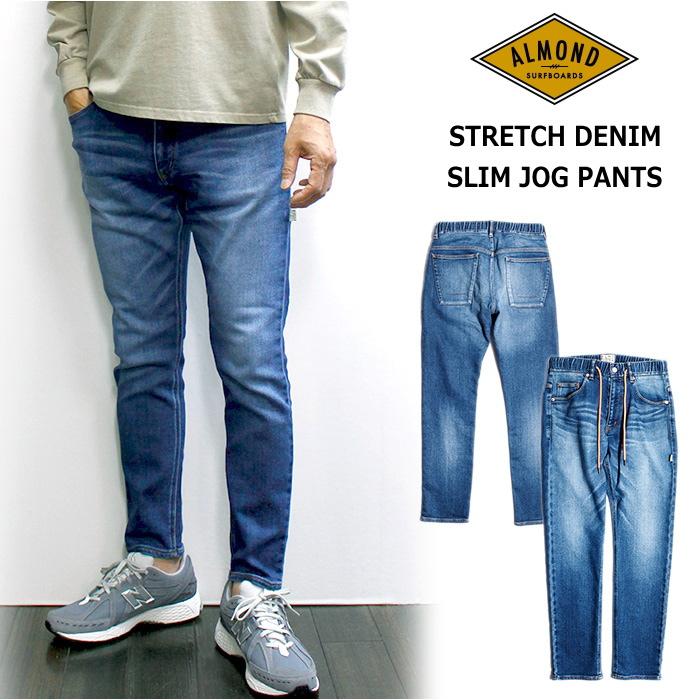 アーモンド ストレッチデニムジョグパンツ / ALMOND STRETCH JOG PANTS  No.BZDM002 (ユニセックススリムデニムパンツ)