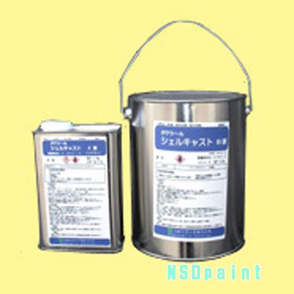 タケシール シェルキャスト 3kgセット(A液1kg・B液2kg) | 