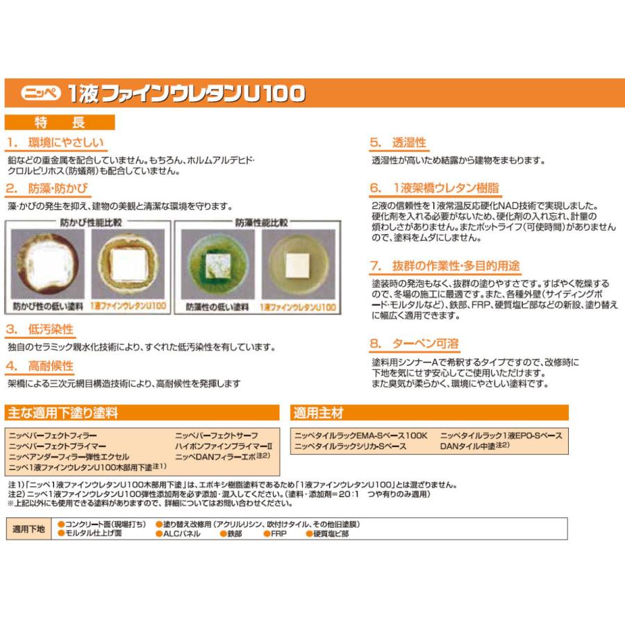1液ファインウレタンU100 淡彩色 15kg 1缶 日本ペイント 日塗工 1液ファインウレタンU100 淡彩色 15kg 1缶 日本ペイント 日塗工