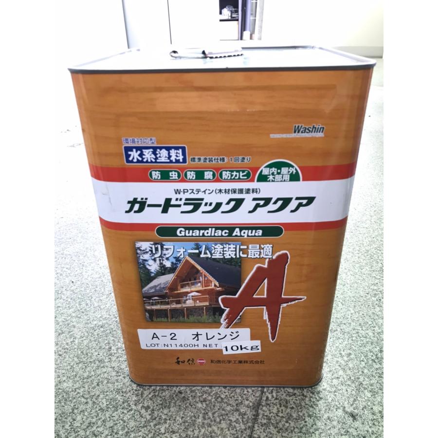 ガードラック アクア A-2オレンジ 10kg［水系塗料］【和信