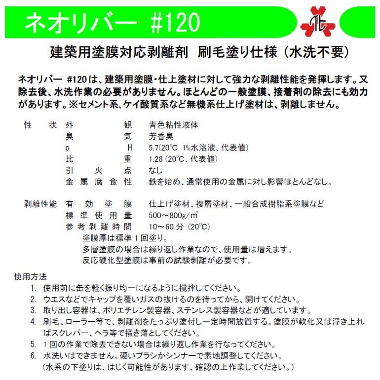 会社宛のみ対応］ ネオリバー #120 4kg 水洗い不要 三彩化工