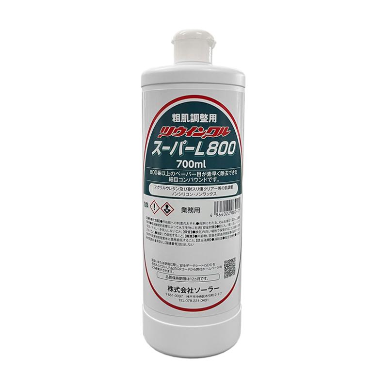 コンパウンド ツウィンクルスーパー L800 細目 700ml : NSDpaint塗料