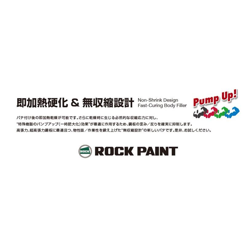 ロックパテ ビルドアップ 80 標準 3kg 主剤のみ 厚付けパテ : NSDpaint