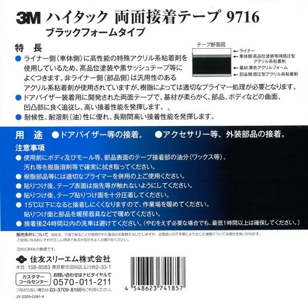 ハイタック両面テープ 9716 1.6mm厚 13mm幅 10M 1巻入り : NSDpaint