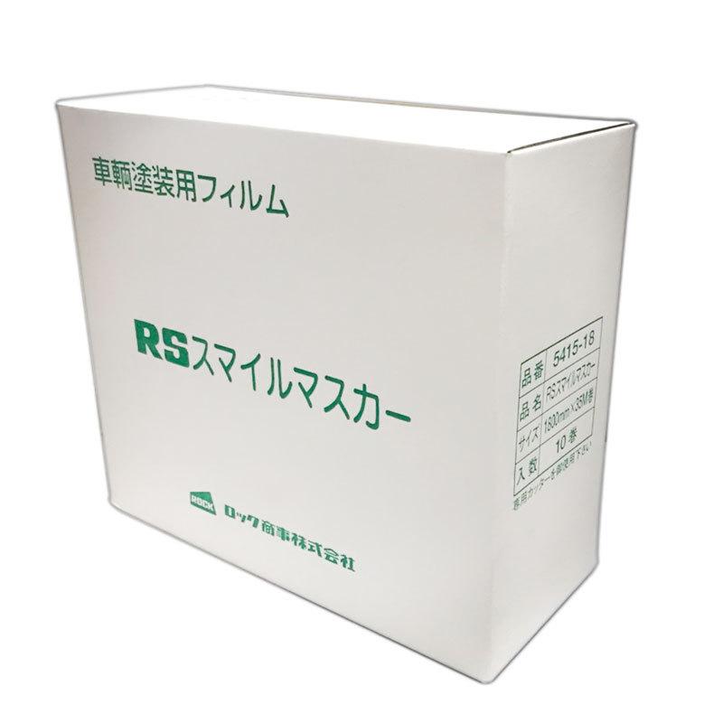 RSスマイルマスカー 1800mm幅×35M巻 10本 :s-tape-mask-rssmile1800-10:NSDpaint塗料ヤフー店 - 通販  - Yahoo!ショッピング