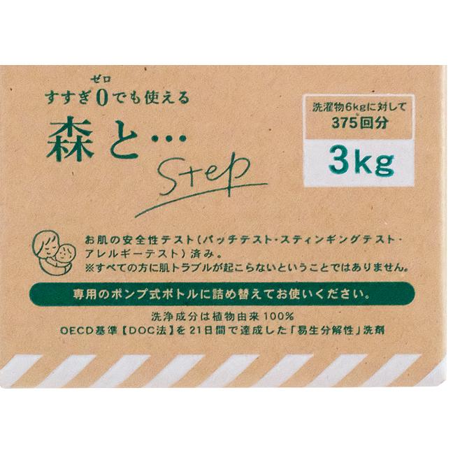 洗濯洗剤 森と Step 3kgBOX 地球に優しい易生分解性洗剤 : ピーオーズ