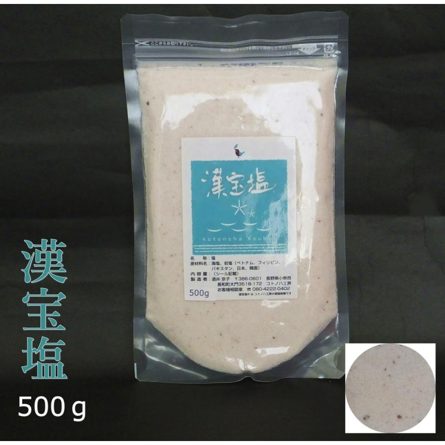 漢宝塩 かんぽうえん 500g ブレンド塩 : ピーオーズファクトリー